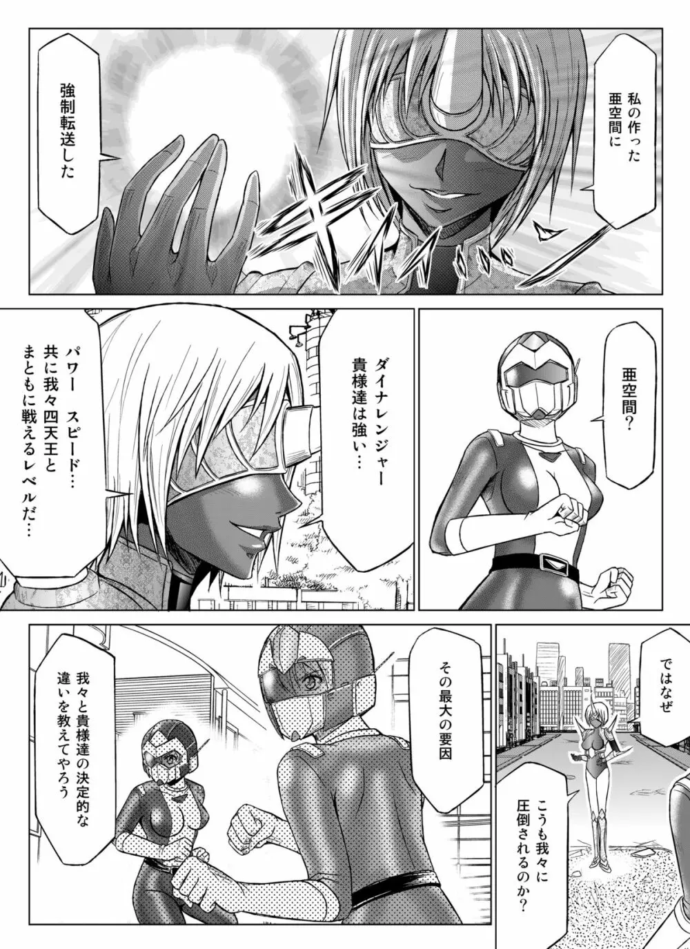 特防戦隊ダイナレンジャー ~ヒロイン快楽洗脳計画~ 【Vol.07/08/外伝01】 Page.18