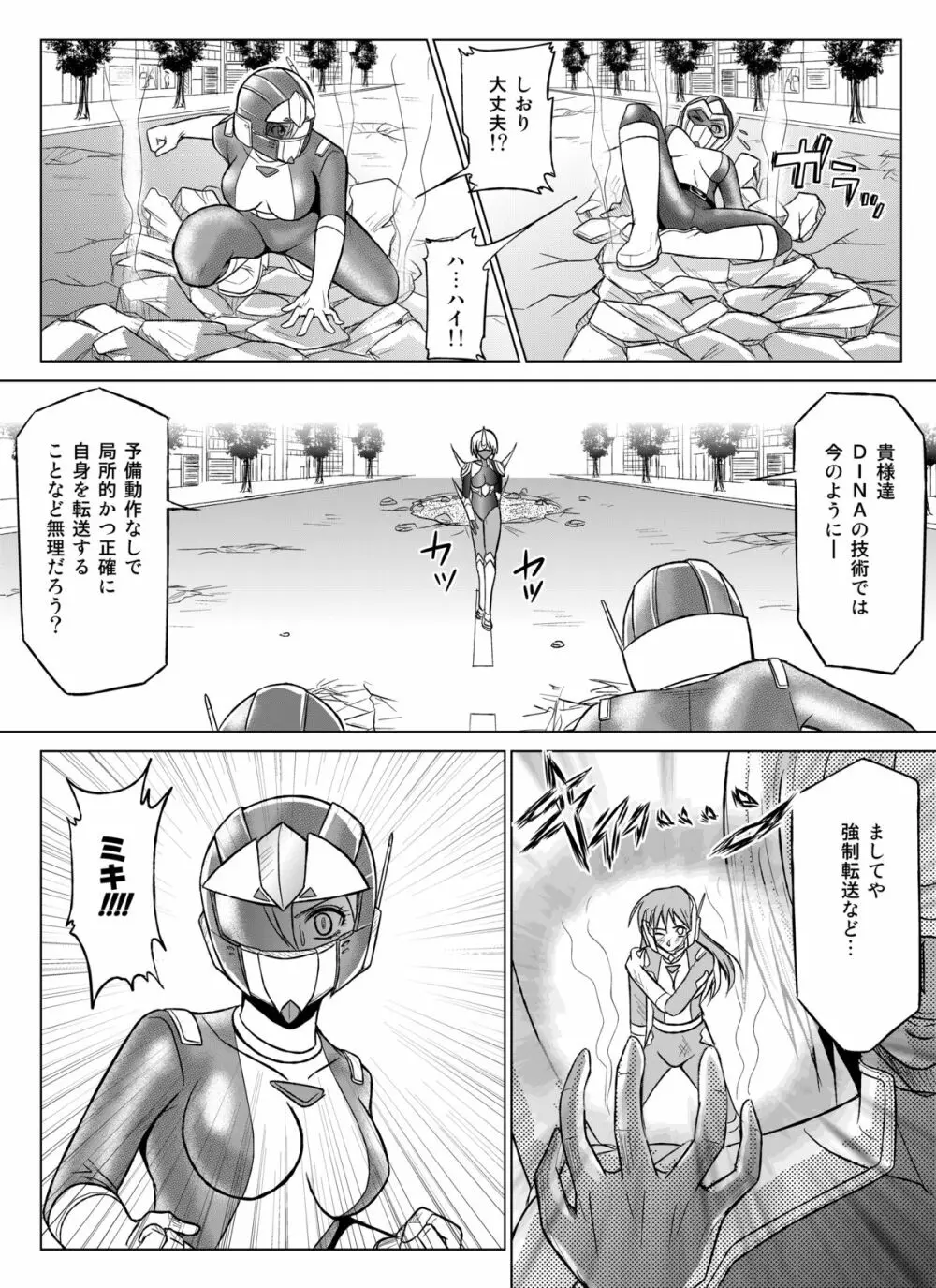 特防戦隊ダイナレンジャー ~ヒロイン快楽洗脳計画~ 【Vol.07/08/外伝01】 Page.20
