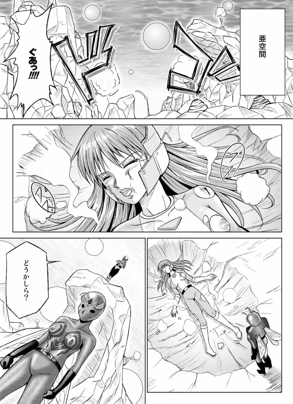 特防戦隊ダイナレンジャー ~ヒロイン快楽洗脳計画~ 【Vol.07/08/外伝01】 Page.21