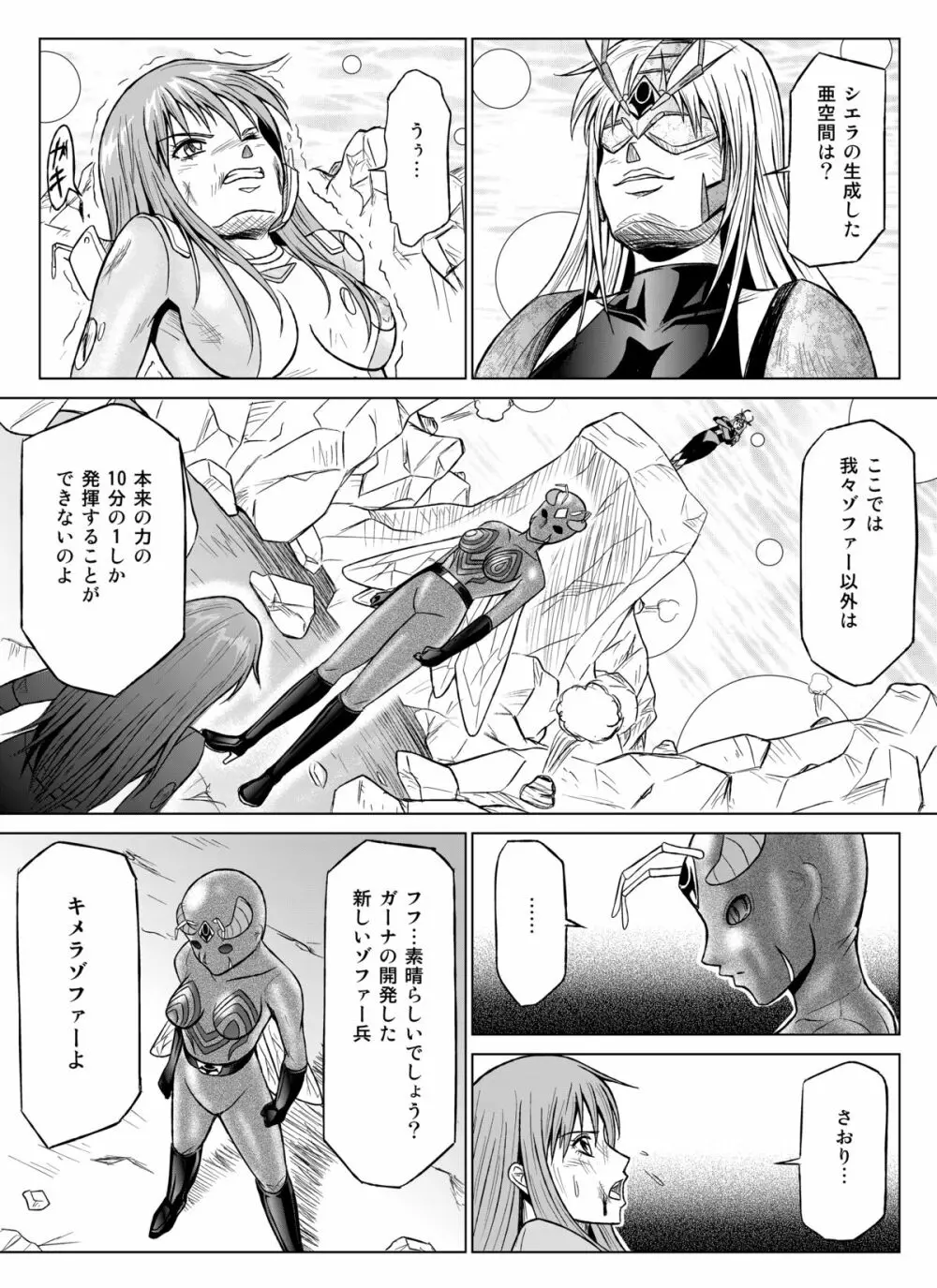 特防戦隊ダイナレンジャー ~ヒロイン快楽洗脳計画~ 【Vol.07/08/外伝01】 Page.22