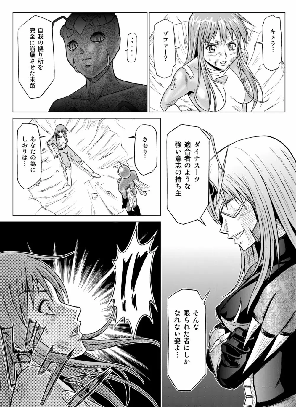特防戦隊ダイナレンジャー ~ヒロイン快楽洗脳計画~ 【Vol.07/08/外伝01】 Page.23