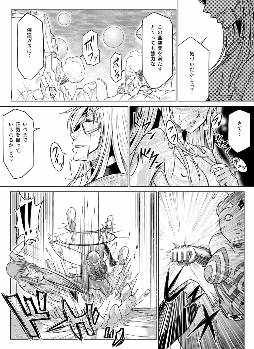 特防戦隊ダイナレンジャー ~ヒロイン快楽洗脳計画~ 【Vol.07/08/外伝01】 Page.24