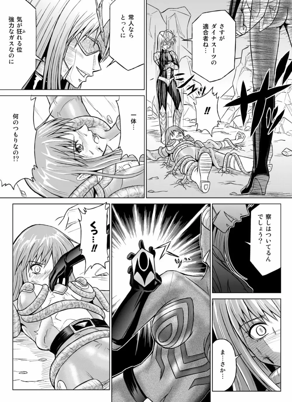特防戦隊ダイナレンジャー ~ヒロイン快楽洗脳計画~ 【Vol.07/08/外伝01】 Page.32