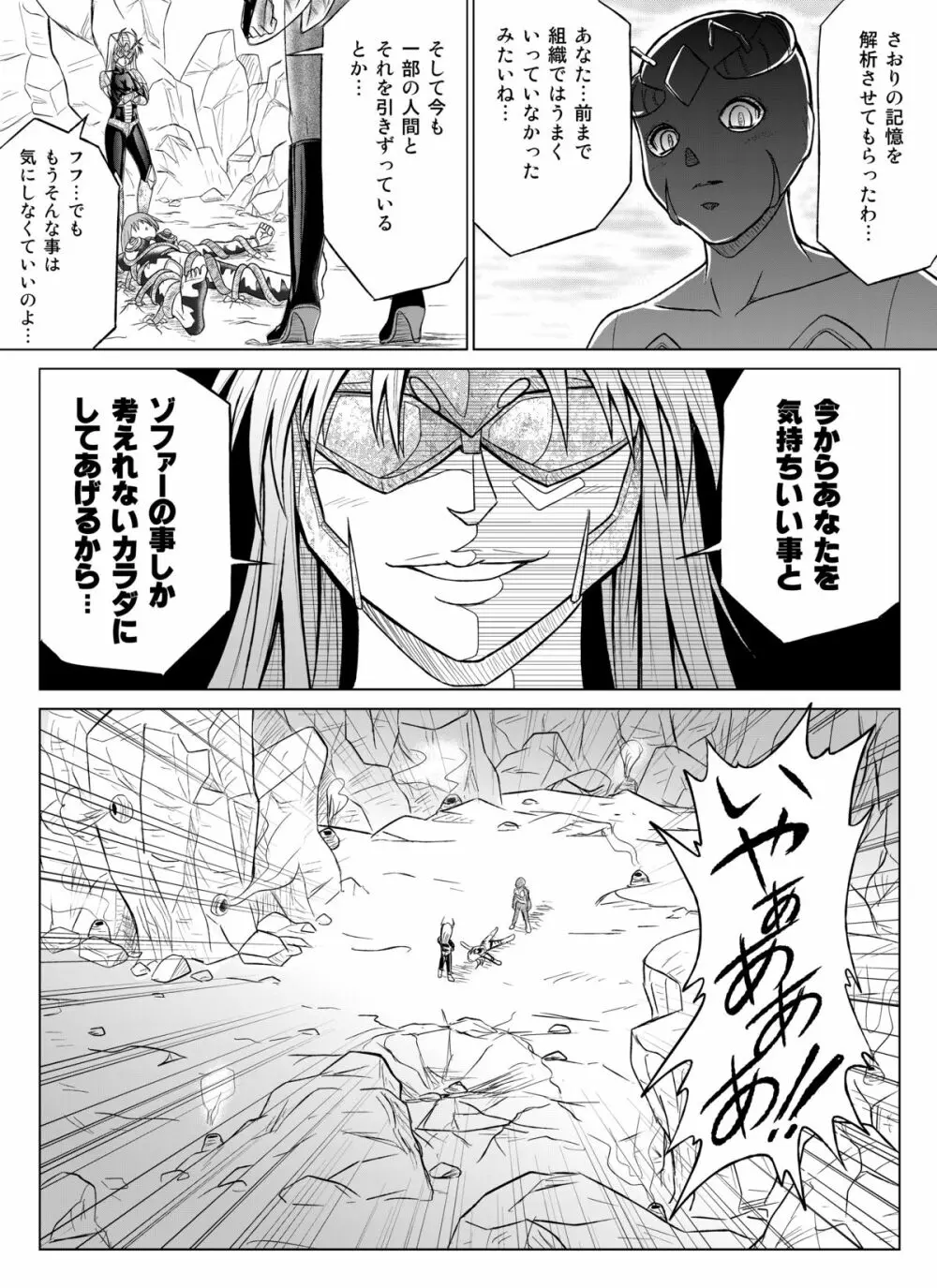 特防戦隊ダイナレンジャー ~ヒロイン快楽洗脳計画~ 【Vol.07/08/外伝01】 Page.34