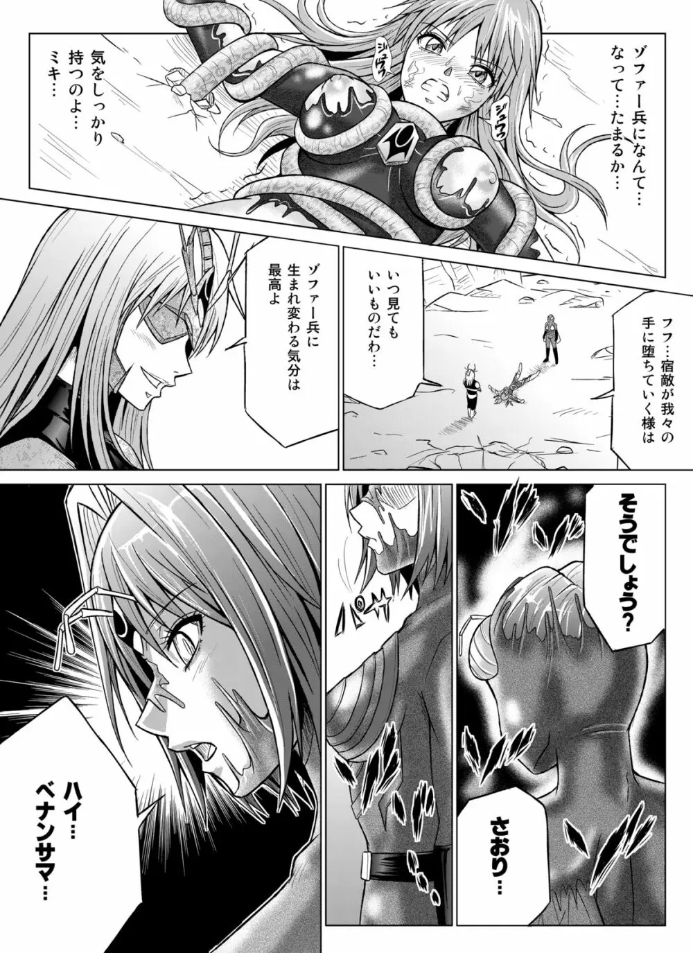 特防戦隊ダイナレンジャー ~ヒロイン快楽洗脳計画~ 【Vol.07/08/外伝01】 Page.36