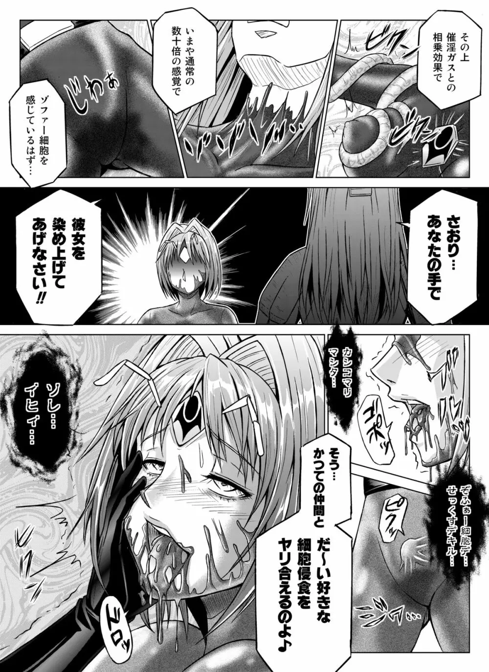 特防戦隊ダイナレンジャー ~ヒロイン快楽洗脳計画~ 【Vol.07/08/外伝01】 Page.37