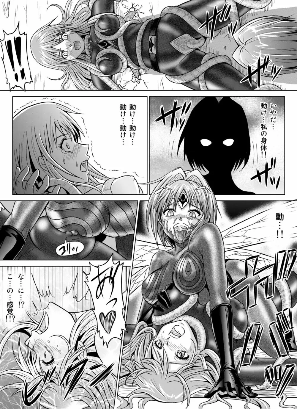 特防戦隊ダイナレンジャー ~ヒロイン快楽洗脳計画~ 【Vol.07/08/外伝01】 Page.38