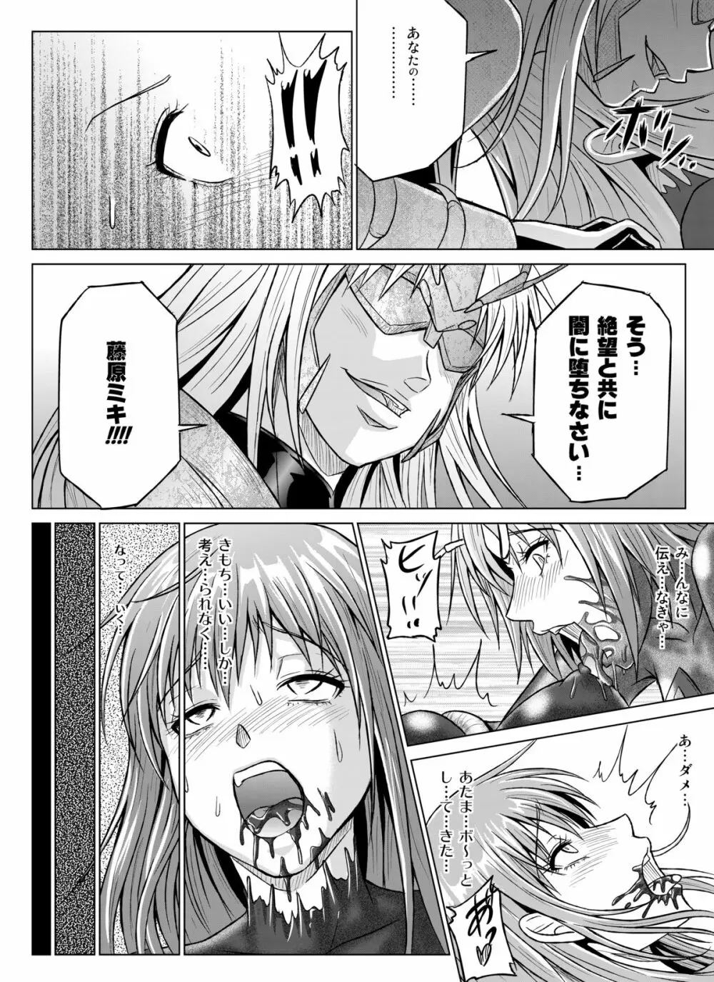 特防戦隊ダイナレンジャー ~ヒロイン快楽洗脳計画~ 【Vol.07/08/外伝01】 Page.41