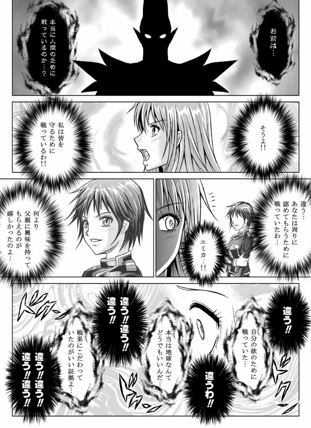特防戦隊ダイナレンジャー ~ヒロイン快楽洗脳計画~ 【Vol.07/08/外伝01】 Page.43