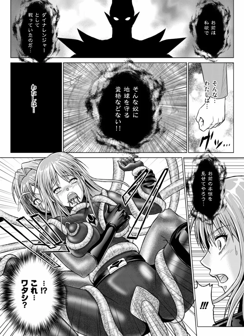 特防戦隊ダイナレンジャー ~ヒロイン快楽洗脳計画~ 【Vol.07/08/外伝01】 Page.44