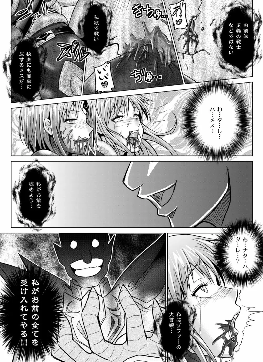 特防戦隊ダイナレンジャー ~ヒロイン快楽洗脳計画~ 【Vol.07/08/外伝01】 Page.45