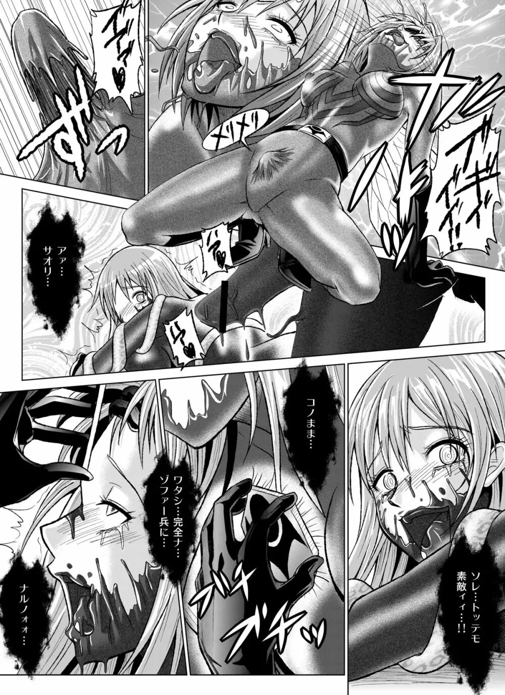 特防戦隊ダイナレンジャー ~ヒロイン快楽洗脳計画~ 【Vol.07/08/外伝01】 Page.50