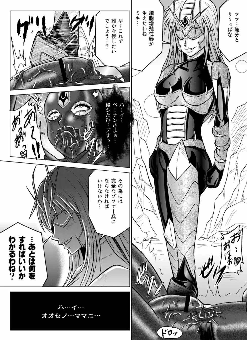 特防戦隊ダイナレンジャー ~ヒロイン快楽洗脳計画~ 【Vol.07/08/外伝01】 Page.54