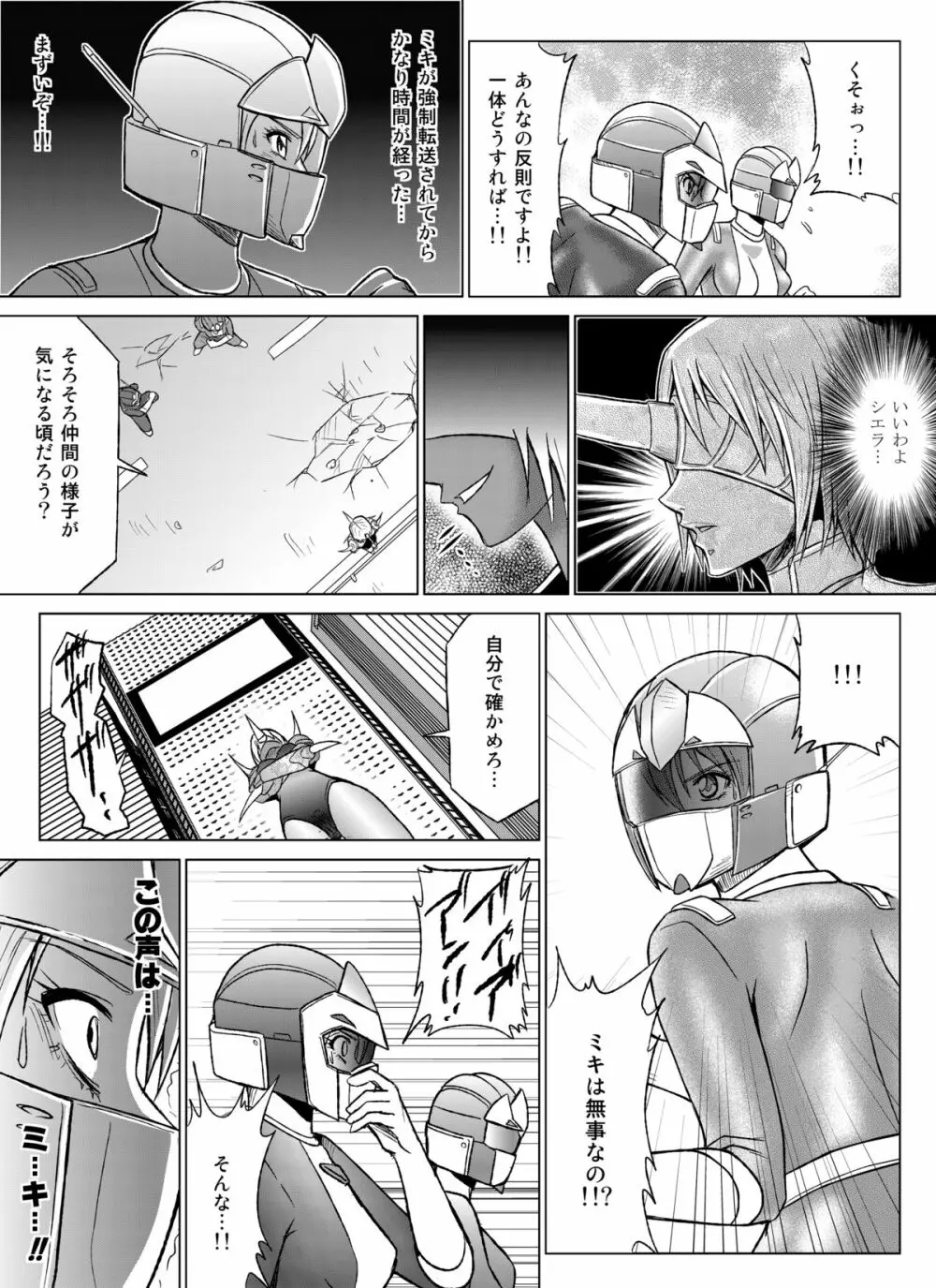 特防戦隊ダイナレンジャー ~ヒロイン快楽洗脳計画~ 【Vol.07/08/外伝01】 Page.57