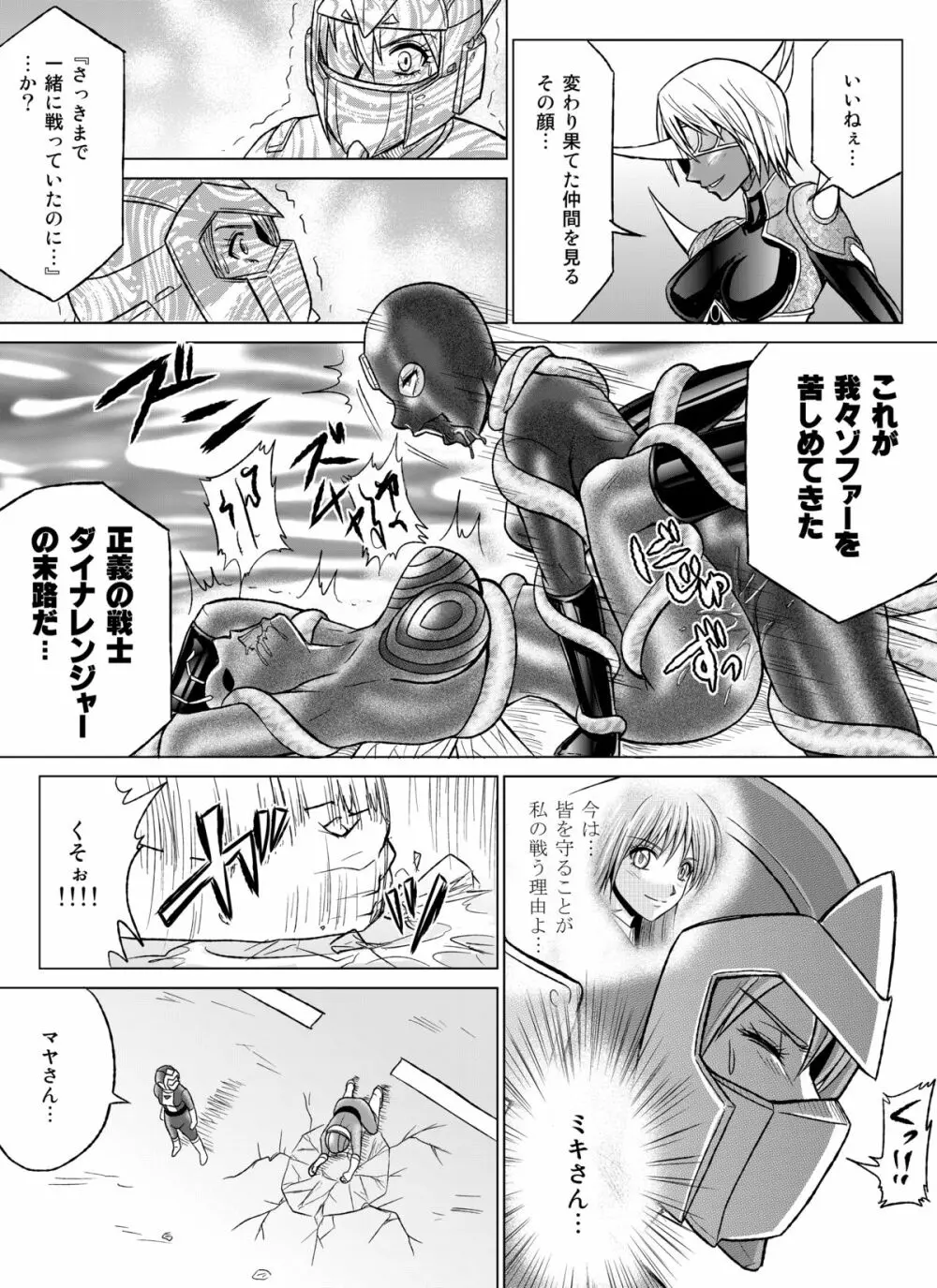 特防戦隊ダイナレンジャー ~ヒロイン快楽洗脳計画~ 【Vol.07/08/外伝01】 Page.59