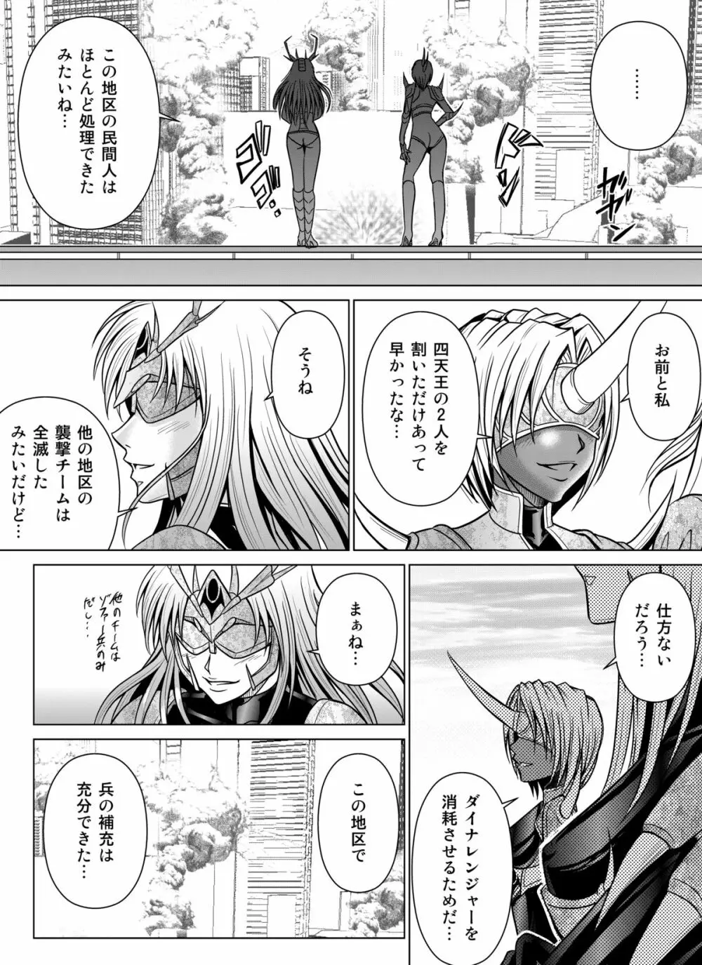 特防戦隊ダイナレンジャー ~ヒロイン快楽洗脳計画~ 【Vol.07/08/外伝01】 Page.6