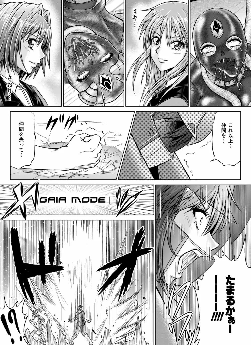 特防戦隊ダイナレンジャー ~ヒロイン快楽洗脳計画~ 【Vol.07/08/外伝01】 Page.60