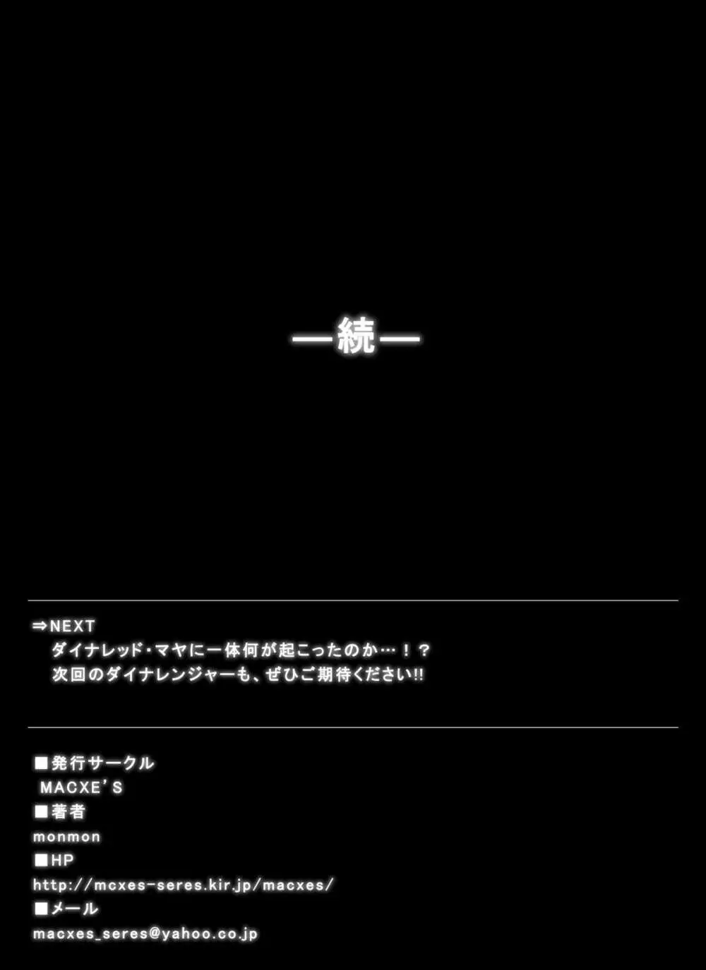 特防戦隊ダイナレンジャー ~ヒロイン快楽洗脳計画~ 【Vol.07/08/外伝01】 Page.62