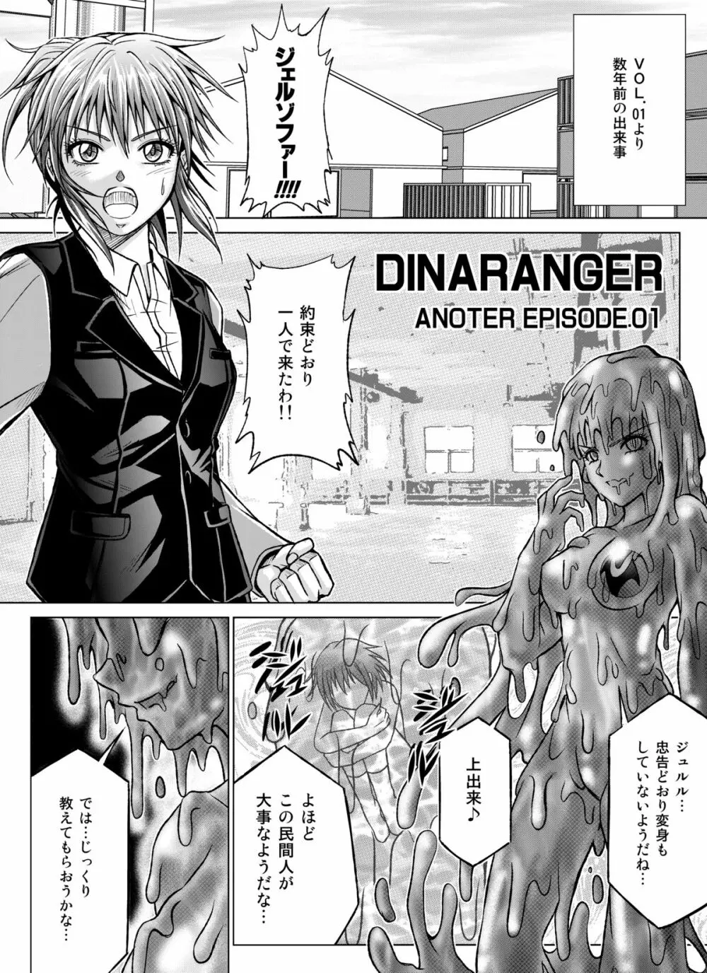 特防戦隊ダイナレンジャー ~ヒロイン快楽洗脳計画~ 【Vol.07/08/外伝01】 Page.65