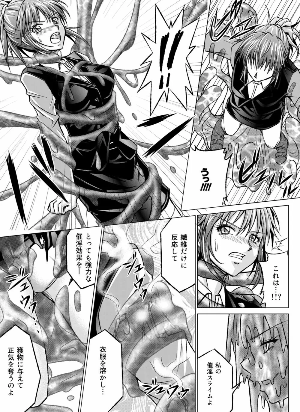 特防戦隊ダイナレンジャー ~ヒロイン快楽洗脳計画~ 【Vol.07/08/外伝01】 Page.66