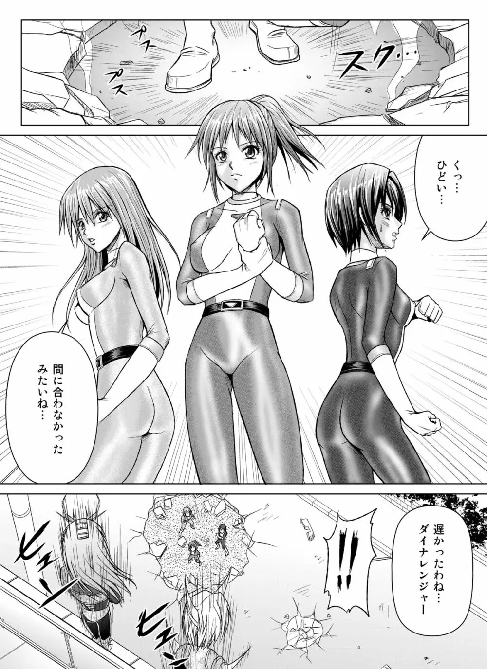 特防戦隊ダイナレンジャー ~ヒロイン快楽洗脳計画~ 【Vol.07/08/外伝01】 Page.8