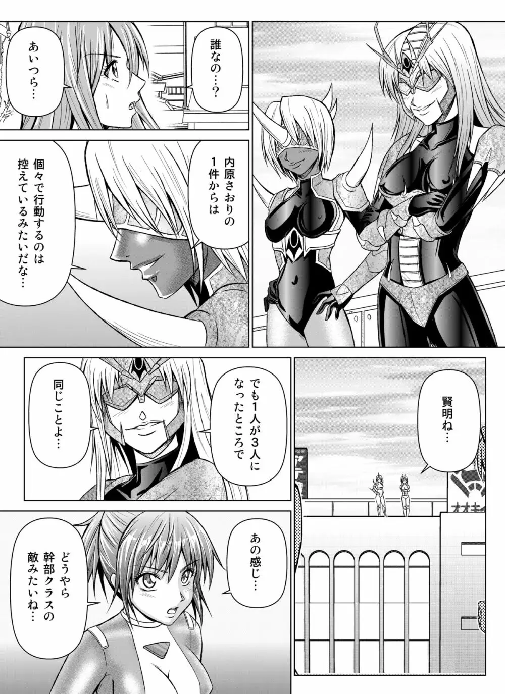 特防戦隊ダイナレンジャー ~ヒロイン快楽洗脳計画~ 【Vol.07/08/外伝01】 Page.9