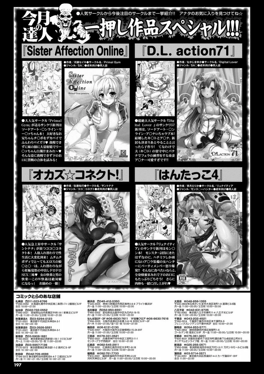 COMIC プルメロ 2013年2月号 Page.196