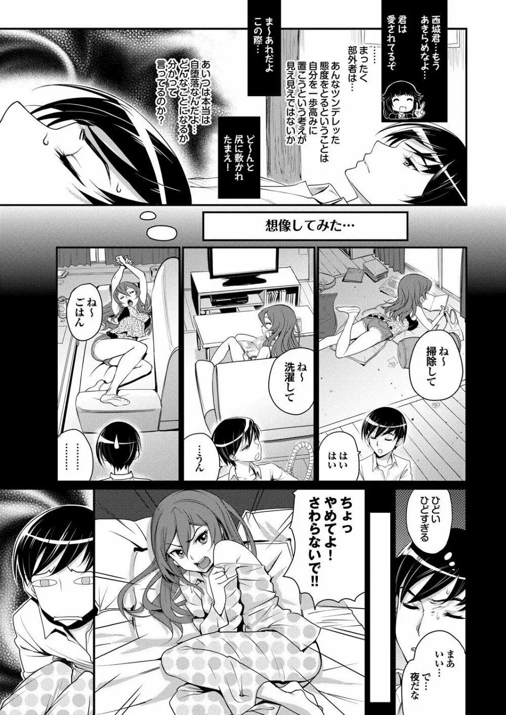 COMIC プルメロ 2013年2月号 Page.20