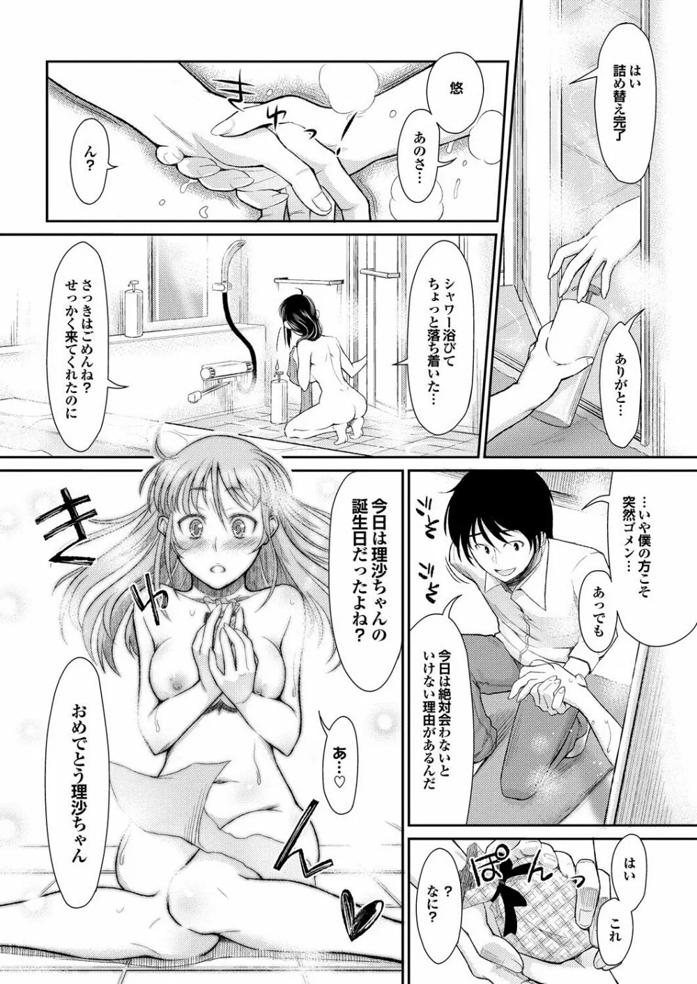COMIC プルメロ 2013年3月号 Page.59