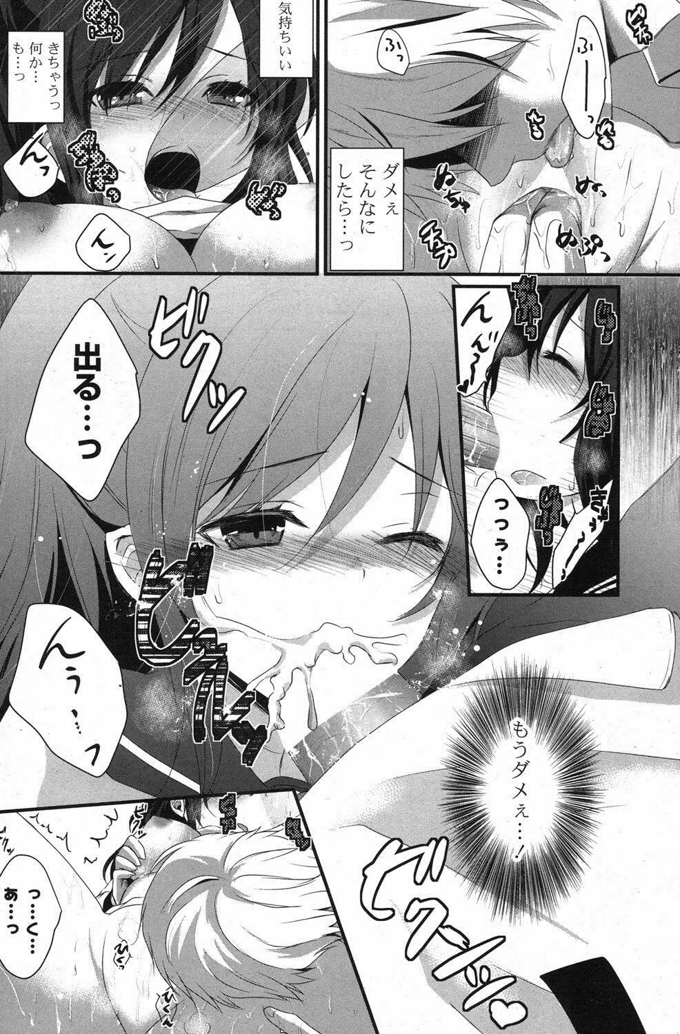 COMIC ポプリクラブ 2013年1月号 Page.135