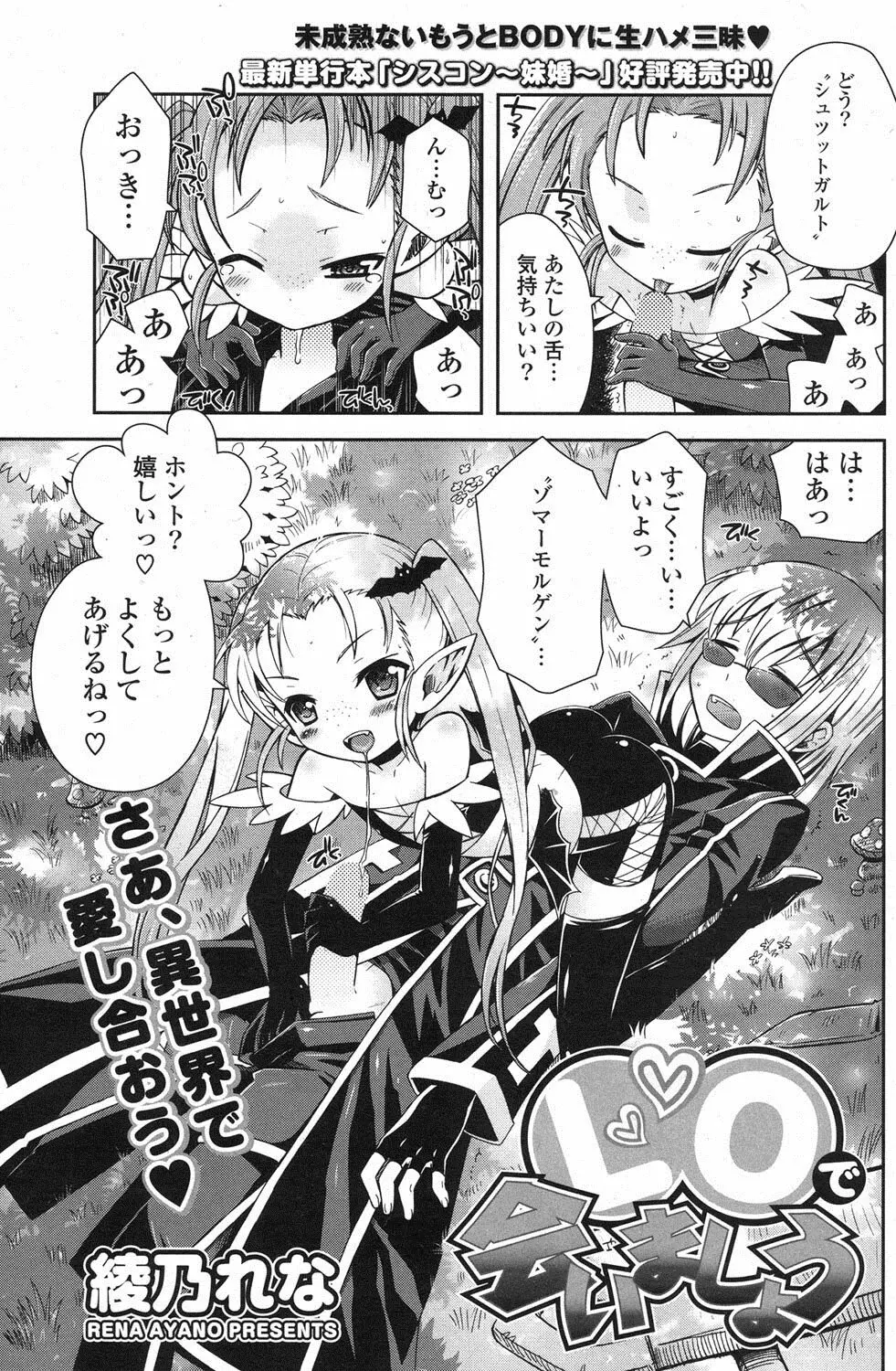 COMIC ポプリクラブ 2013年1月号 Page.194