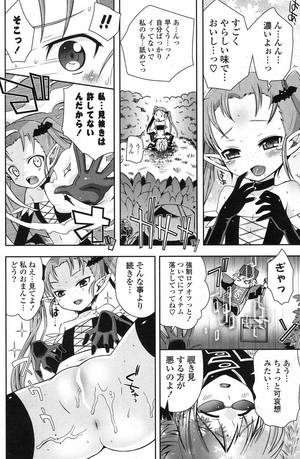 COMIC ポプリクラブ 2013年1月号 Page.197