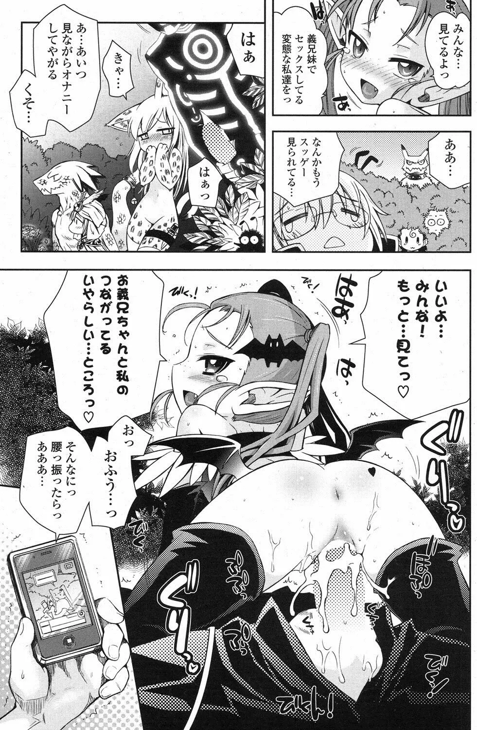 COMIC ポプリクラブ 2013年1月号 Page.212