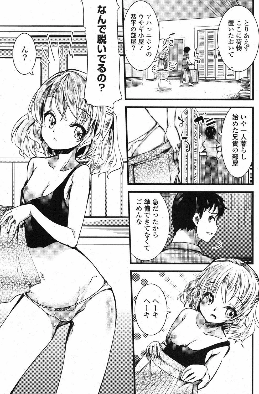 COMIC ポプリクラブ 2013年1月号 Page.216