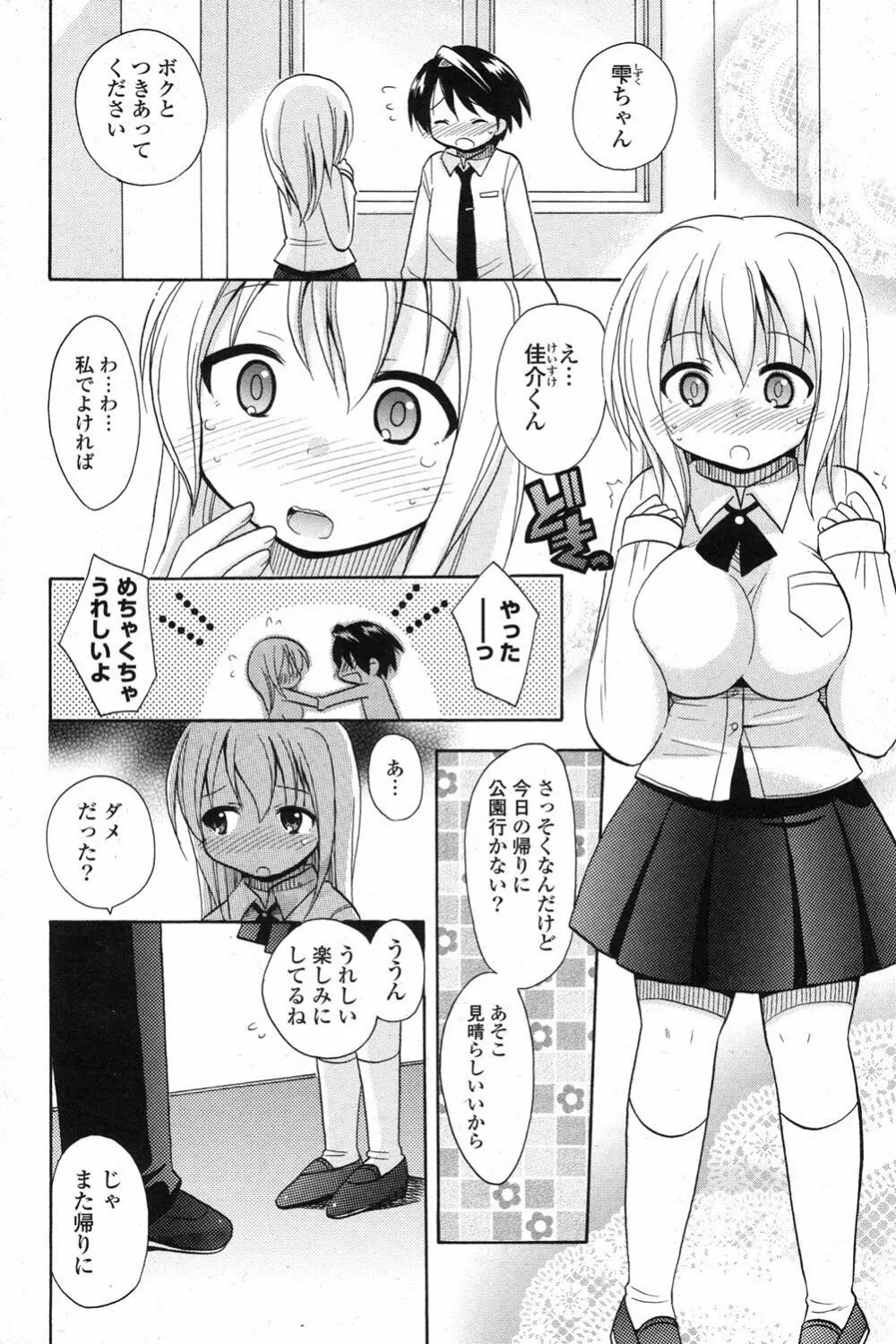 COMIC ポプリクラブ 2013年1月号 Page.247