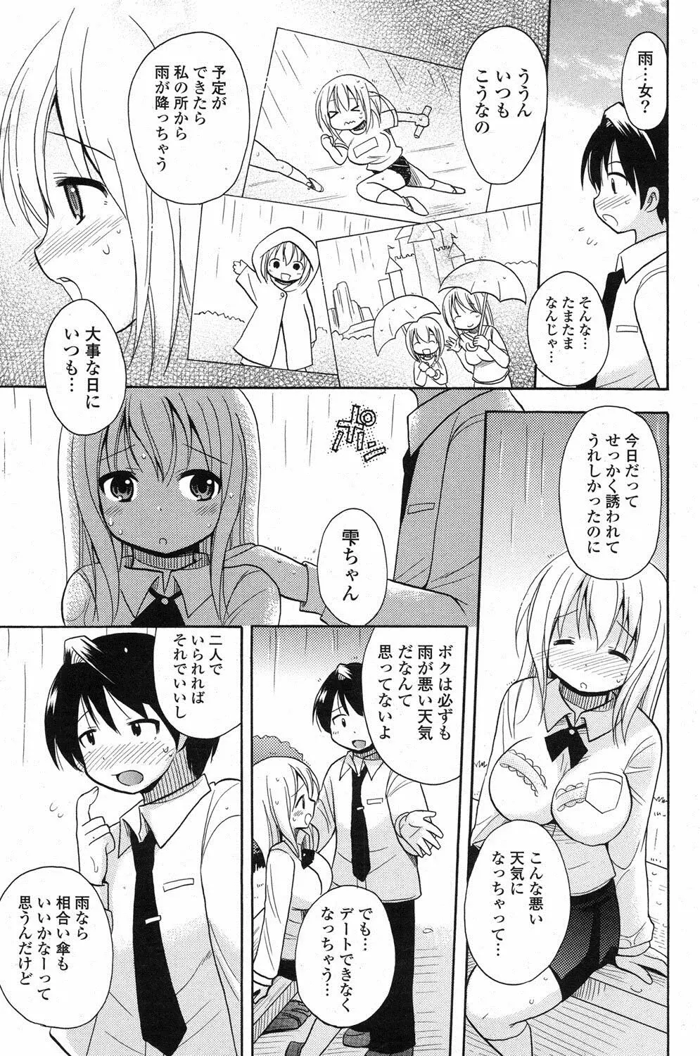 COMIC ポプリクラブ 2013年1月号 Page.250