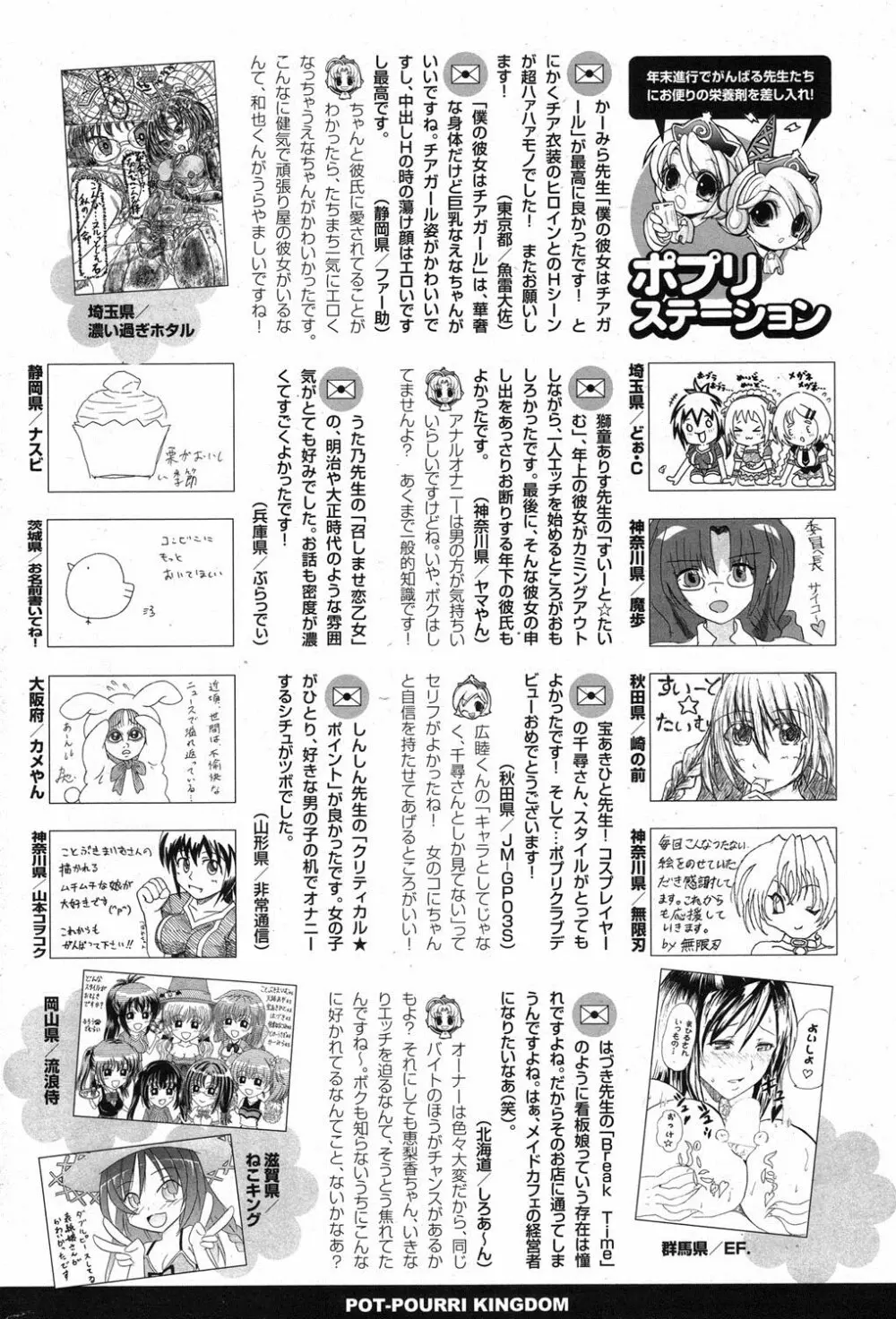 COMIC ポプリクラブ 2013年1月号 Page.288