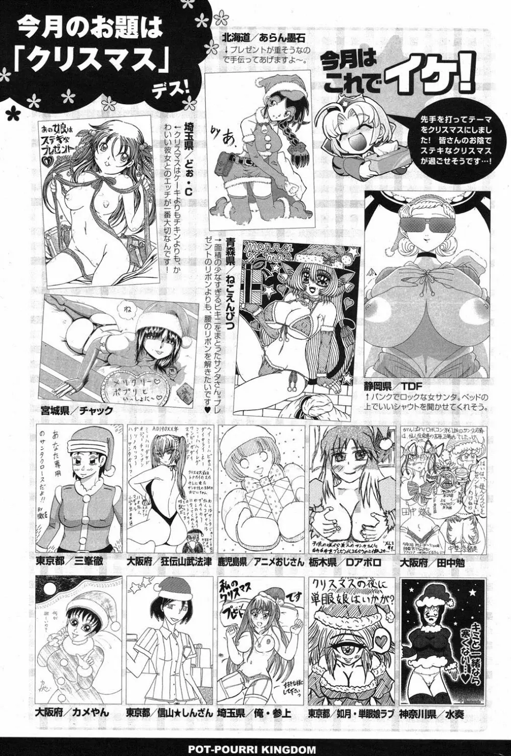 COMIC ポプリクラブ 2013年1月号 Page.289