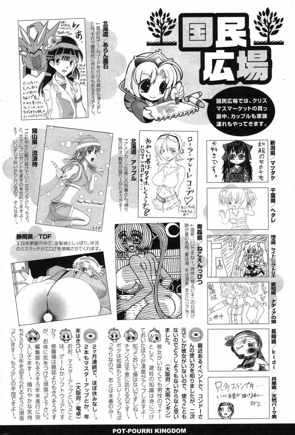 COMIC ポプリクラブ 2013年1月号 Page.290