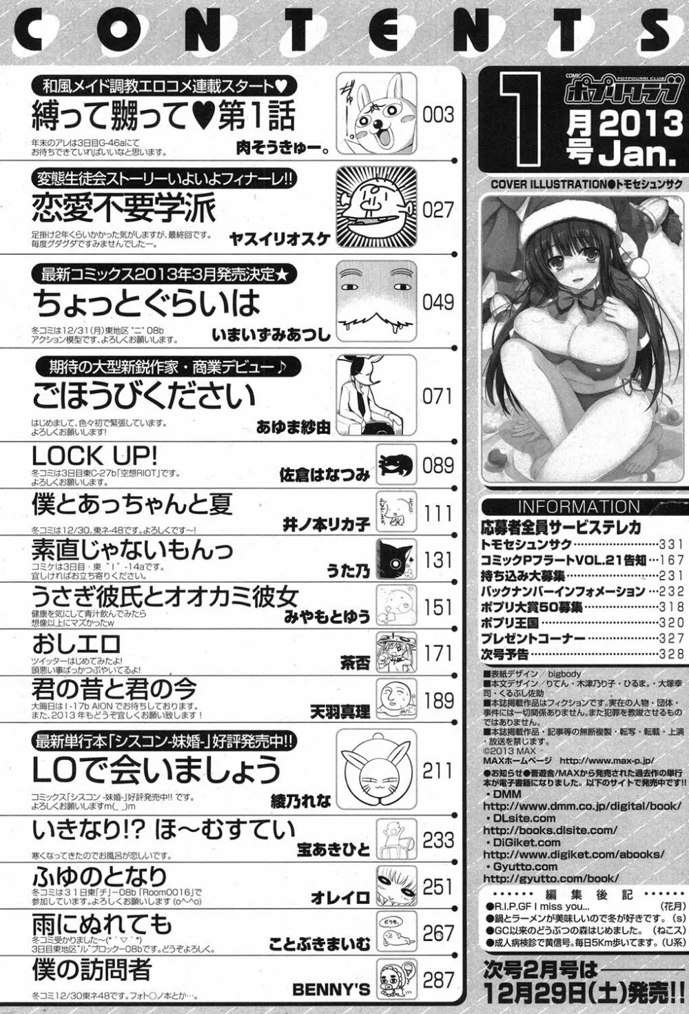 COMIC ポプリクラブ 2013年1月号 Page.293