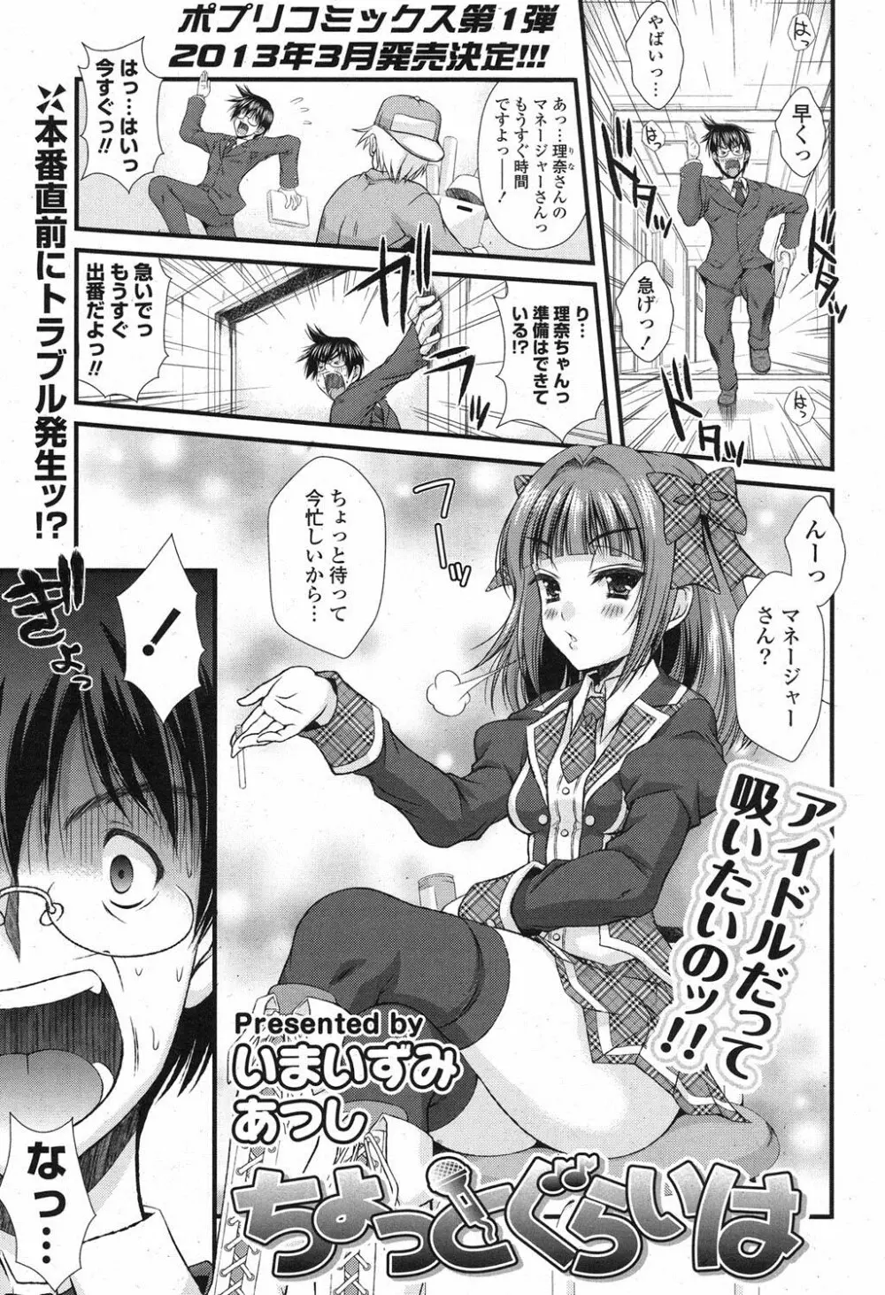 COMIC ポプリクラブ 2013年1月号 Page.46