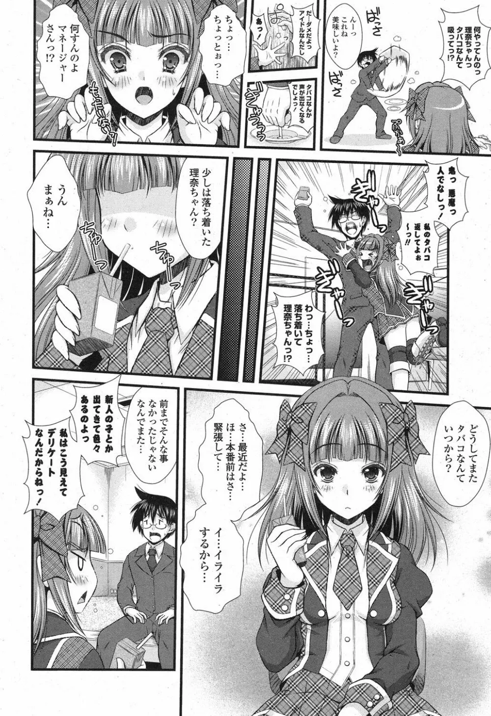 COMIC ポプリクラブ 2013年1月号 Page.47