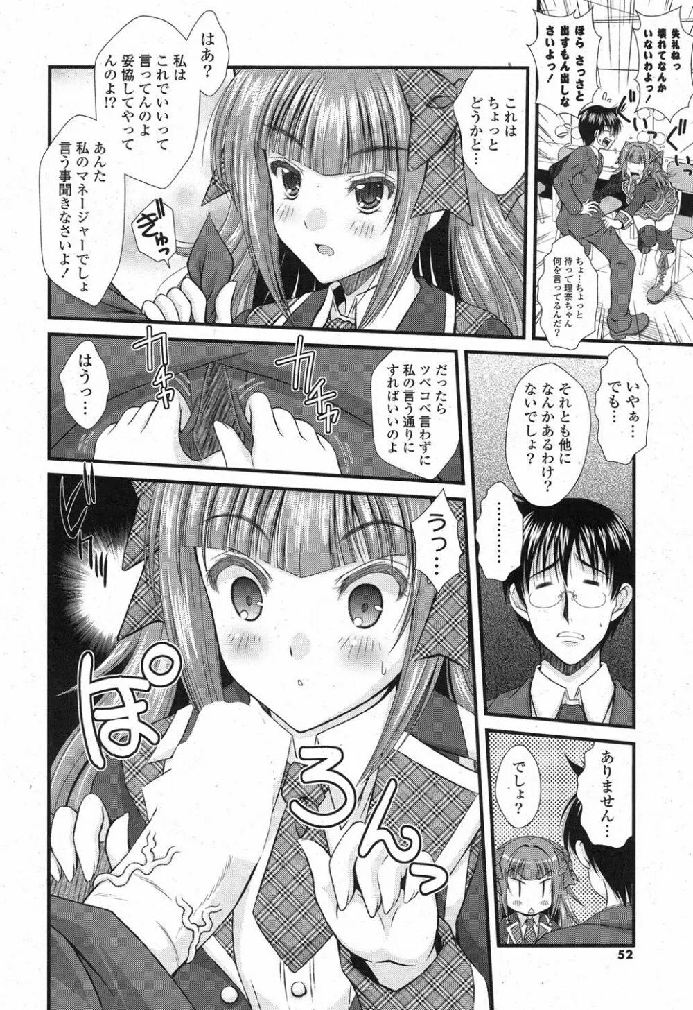 COMIC ポプリクラブ 2013年1月号 Page.49