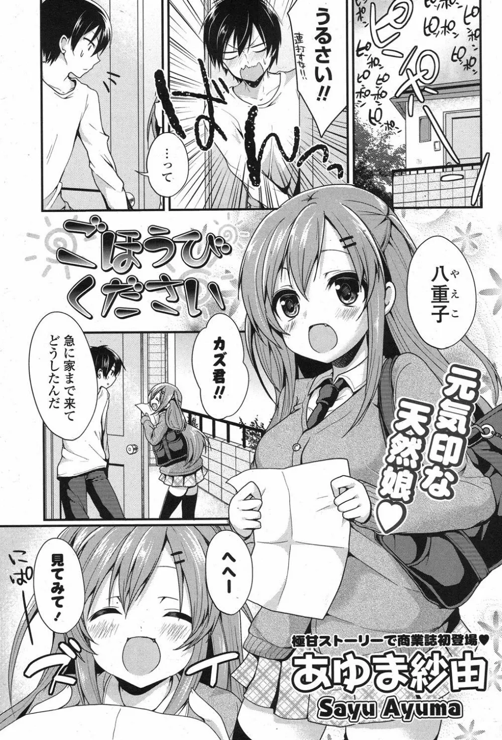 COMIC ポプリクラブ 2013年1月号 Page.66