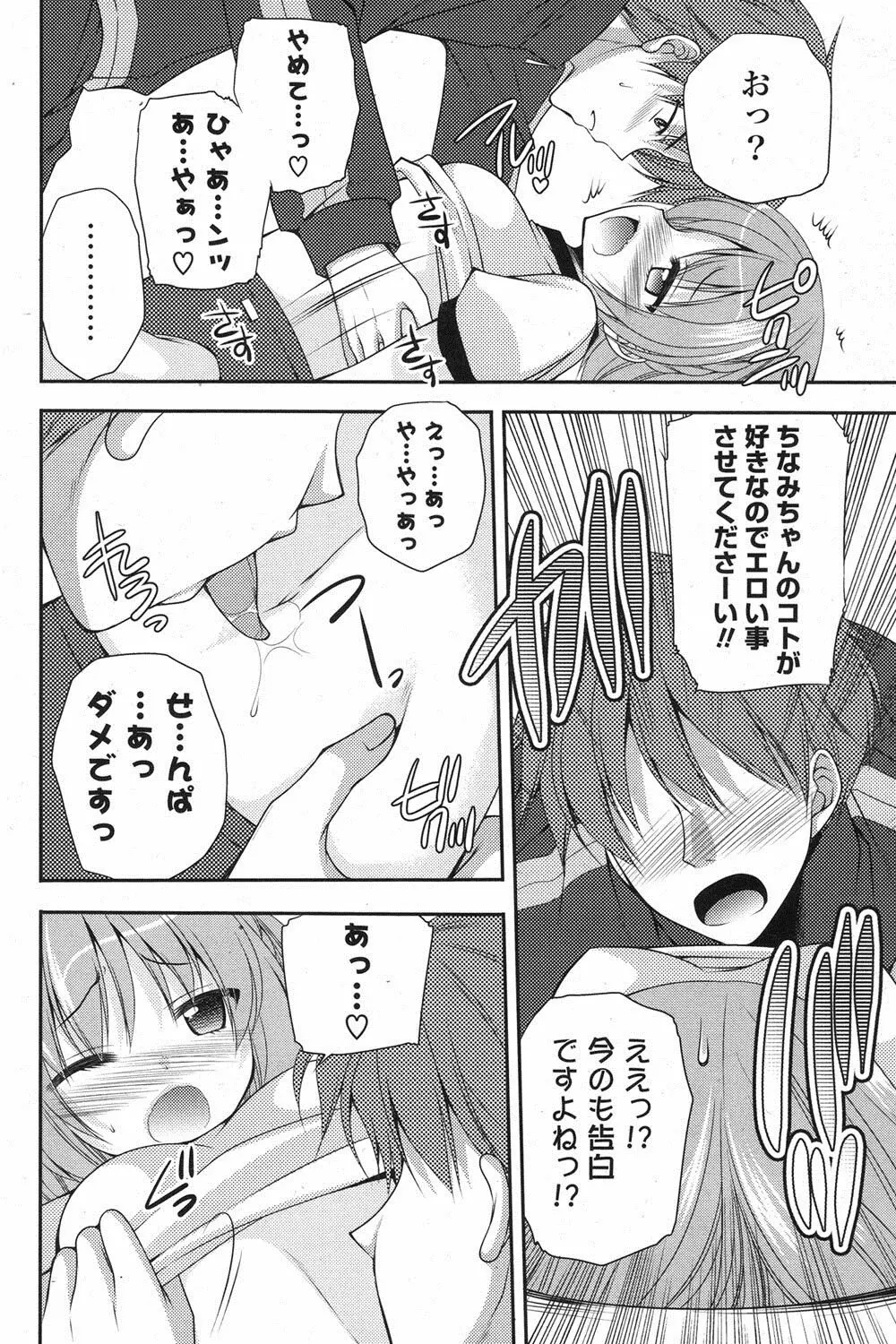 COMIC ポプリクラブ 2013年1月号 Page.89