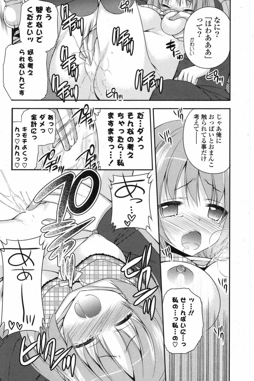 COMIC ポプリクラブ 2013年1月号 Page.93