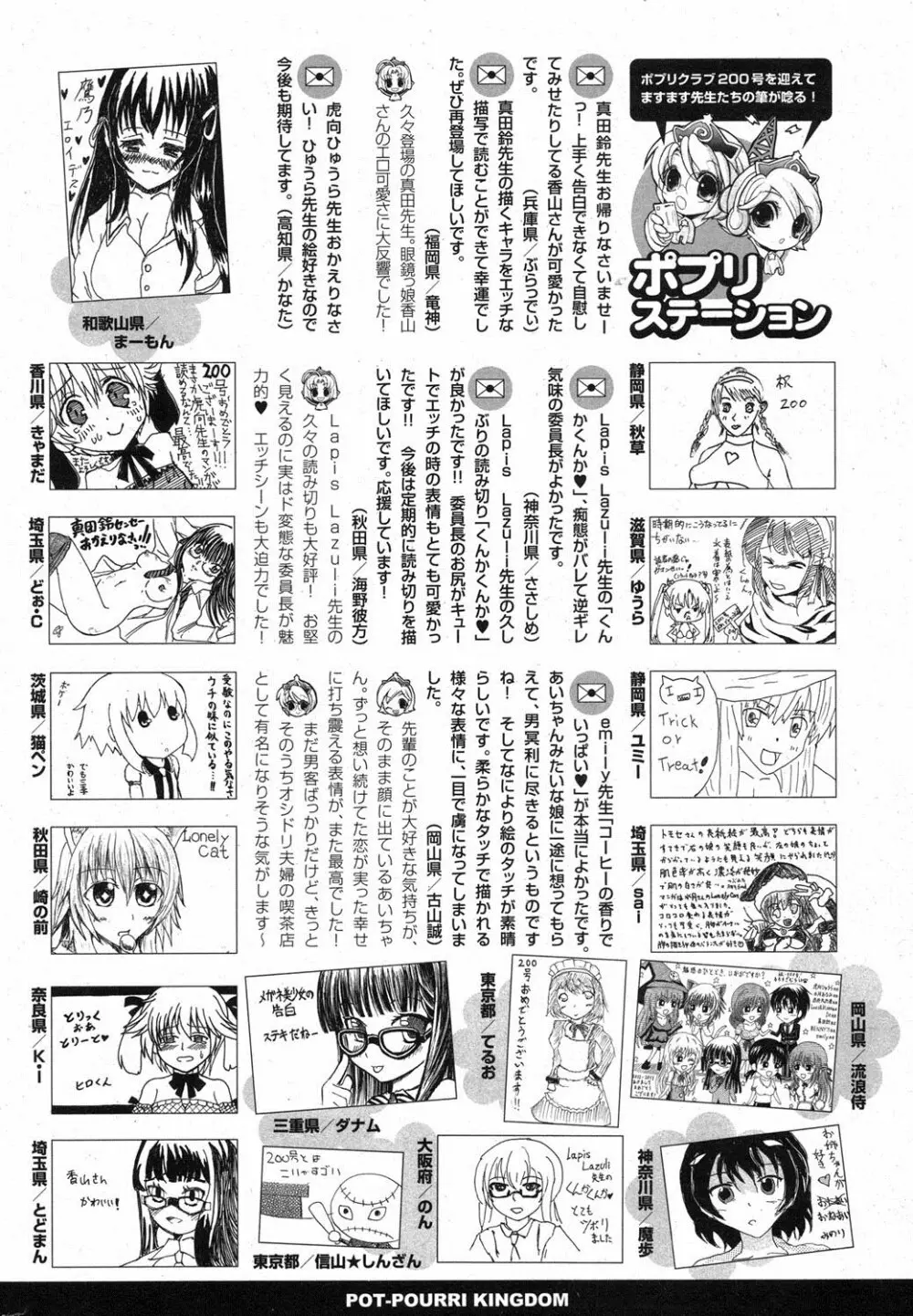 ポプリクラブ 2013年02月号 Page.300