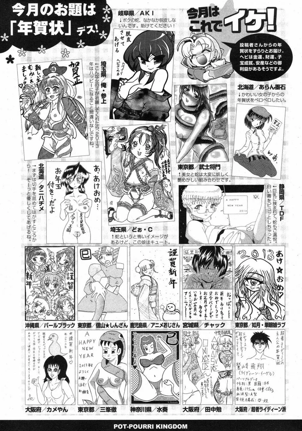 ポプリクラブ 2013年02月号 Page.301