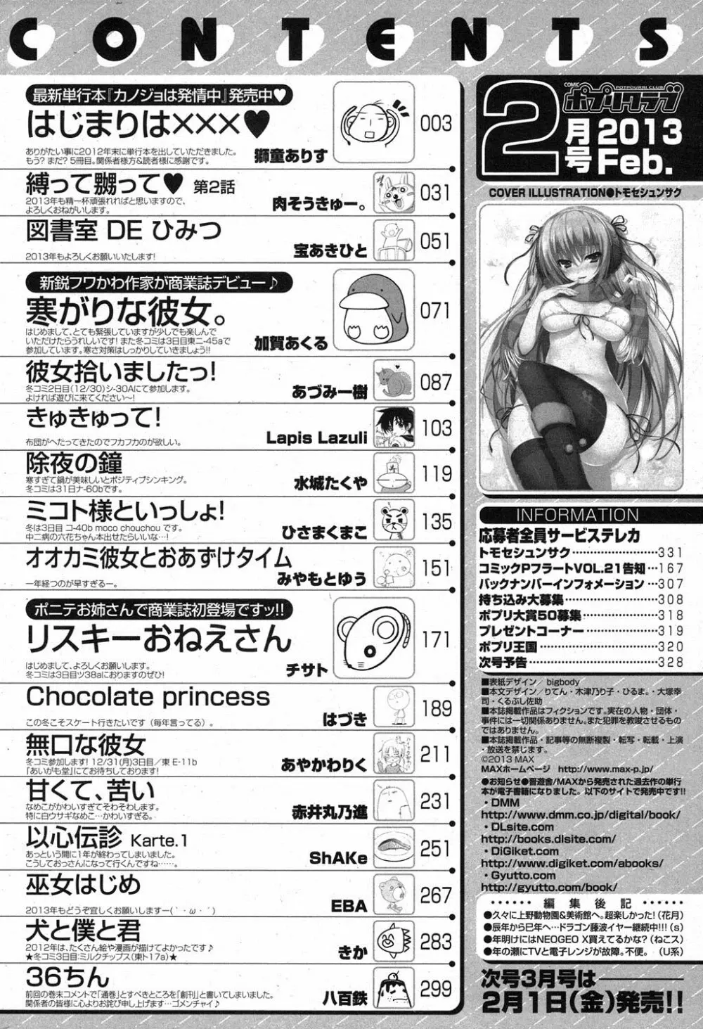 ポプリクラブ 2013年02月号 Page.306