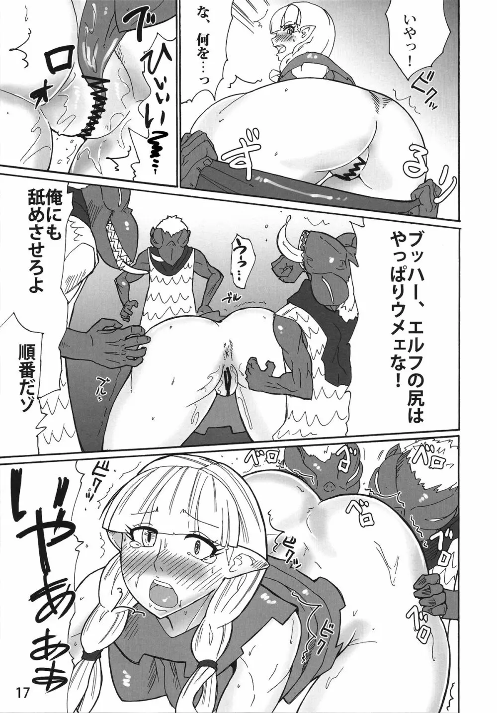 旅は続く Page.16